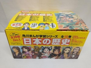 角川まんが学習シリーズ 日本の歴史 全１５巻