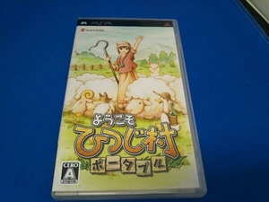 PSP ようこそ ひつじ村 ポータブル