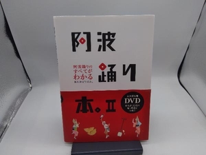 阿波踊り本。(Ⅱ) 阿波踊り情報誌『あわだま』編集部