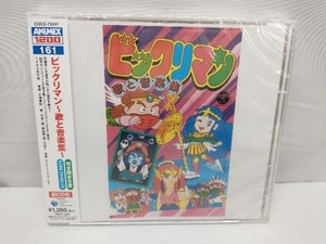 【未開封品】 (アニメーション) CD ＜ANIMAX 1200シリーズ＞(161)ビックリマン 歌と音楽集