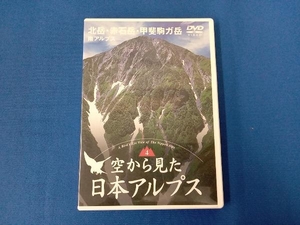 DVD 空から見た日本アルプス 第4巻 南アルプス