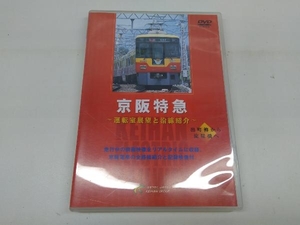 出町柳から淀屋橋へ 京阪特急 〜運転室展望と沿線紹介〜