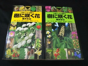  mountain . handy illustrated reference book .... flower .. flower 1 volume 2 volume 