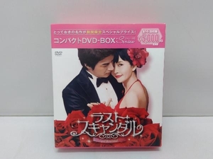 DVD ラスト・スキャンダル コンパクトDVD-BOX[期間限定スペシャルプライス版]