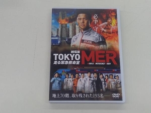 DVD 劇場版『TOKYO MER~走る緊急救命室~』(通常版)