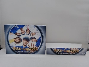 DVD ラジエーションハウス~放射線科の診断レポート~ DVD-BOX