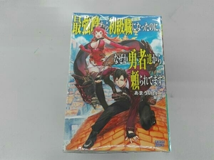 1～6巻セット 最強職から初級職になったのに、なぜか勇者たちから頼られてます
