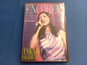 DVD 岡村孝子 ENCORE V~20th Anniversary Concert tour,'02 DO MY BEST~