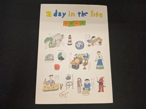 a day in the life 安西水丸