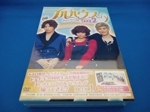 美品 DVD フルハウス TAKE2 DVD-BOX1