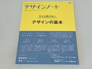 デザインノート(No.78) 誠文堂新光社