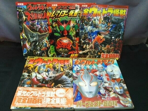 ジャンク テレビマガジンデラックス 全ウルトラマンパーフェクト超百科 全ウルトラ怪獣 完全超百科 仮面ライダー超百科 大怪獣バトル