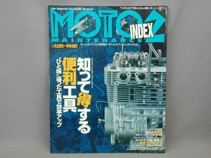 MOTO MAINTENANCE INDEX　No.2