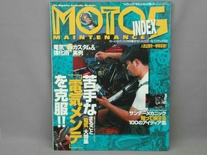 MOTO MAINTENANCE INDEX　No.5