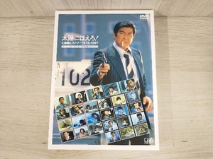 DVD 太陽にほえろ!誕生35周年記念DVD 太陽にほえろ!七曲署ヒストリー 1972-1987 オープニング・タイトル+全予告編コレクション