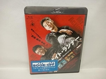 ミッドナイト・ランナー デラックス版(Blu-ray Disc)　パク・ソジュン　カン・ハヌル　韓国映画_画像1