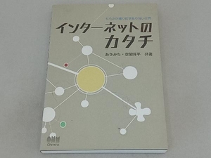 インターネットのカタチ あきみち