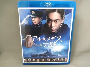 【Blu-ray Disc】アルキメデスの大戦(通常版)