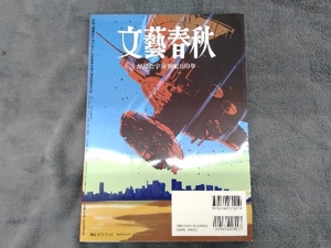 証言「機動戦士ガンダム」 文藝春秋