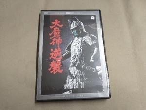 DVD 大魔神逆襲 デジタル・リマスター版