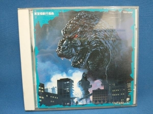 (オリジナル・サウンドトラック) CD 東宝怪獣行進曲 2