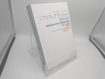 この1冊でよくわかるソフトウェアテストの教科書 石原一宏_画像1