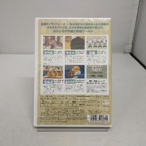 未開封 DVD NHK「てれび絵本」DVD えほん寄席 滋養強壮の巻「本膳」ほかの画像2