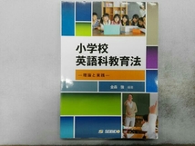 小学校 英語科教育法_画像1