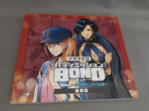 (ドラマCD) ドラマCD「バディミッションBOND」Extra Episode ~ホリデー・バーレル~(豪華盤)(CD 2枚組)