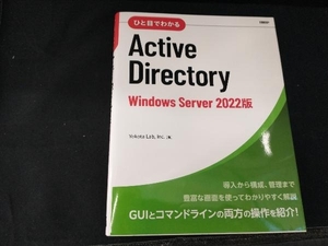 hi. eyes . understand Active Directory Windows Server 2022 version Yokota Lab,Inc.