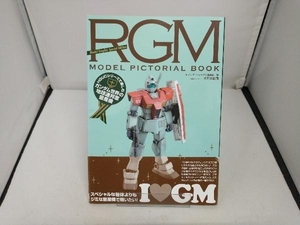 RGM MODEL PICTORIAL BOOK モデルグラフィックス編集部