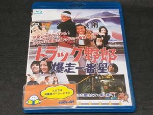 トラック野郎 爆走一番星(Blu-ray Disc)