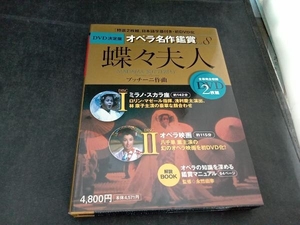 DVD決定盤 オペラ名作鑑賞(8) 永竹由幸