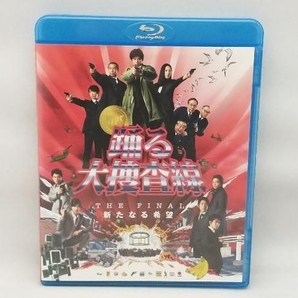 踊る大捜査線 THE FINAL 新たなる希望 スタンダード・エディション(Blu-ray Disc)の画像1