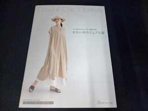 （型紙付き） Lilla Blommaの大人服 増補改訂版 日本ヴォーグ社