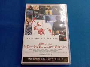 DVD 伝染歌 ナビゲートDVD