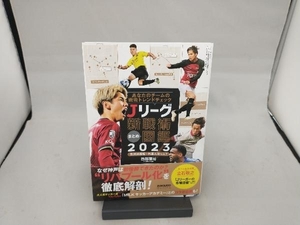 Jリーグ新戦術まとめ図鑑(2023) 三栄