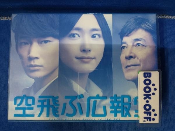 2025年最新】Yahoo!オークション -空飛ぶ広報室 dvdの中古品 2025年最新】Yahoo!オークション -空飛ぶ広報室 dvdの中古品