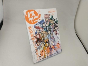 リスアニ!(Vol.51) ソニー・ミュージックソリューションズ