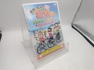 DVD 東野・岡村の旅猿10 プライベートでごめんなさい・・・ ロスからラスベガス オープンカーの旅 ワクワク編 プレミアム完全版