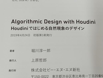 Algorithmic Design with Houdini 堀川淳一郎_画像5