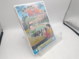 DVD 東野・岡村の旅猿16 プライベートでごめんなさい・・・ バリ島で象とふれあいの旅 ウキウキ編 プレミアム完全版