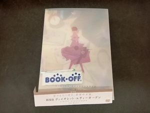 DVD 劇場版 ヴァイオレット・エヴァーガーデン(通常版)