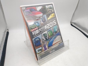 DVD 日本列島列車大行進2015