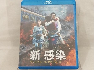 Blu-ray; 新感染 ファイナル・エクスプレス(Blu-ray Disc) 【韓国映画】