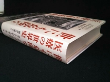 世にも危険な医療の世界史 リディア・ケイン_画像2