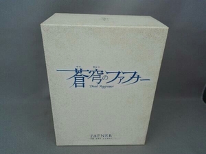 DVD 蒼穹のファフナー DVD-BOX(初回限定版)