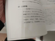 健康行動理論による研究と実践 日本健康教育学会_画像5