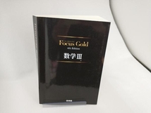 Focus Gold 数学Ⅲ 4th Edition 新興出版社啓林館_画像1