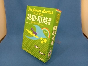 ジュニア・アンカー英和・和英辞典 第6版 羽鳥博愛